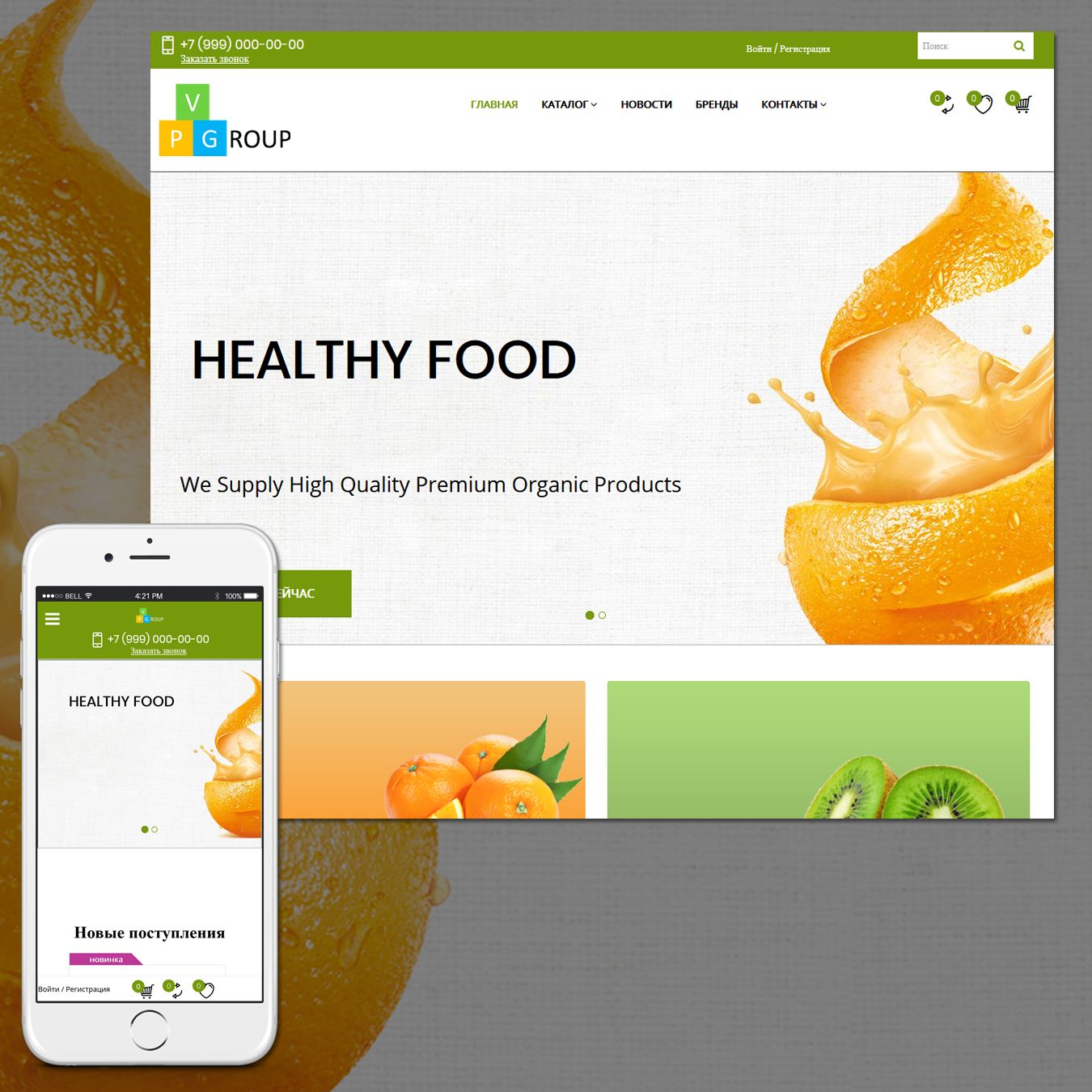 картинка Интернет-магазин №60115 на тему магазин здорового питания