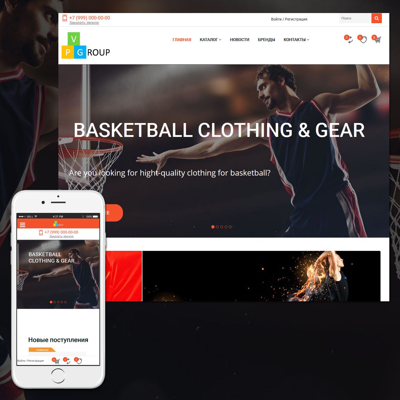 картинка Интернет-магазин №60044 на тему баскетбол